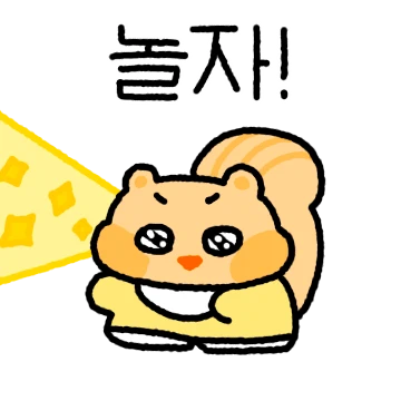 같이 놀자 도담찌!