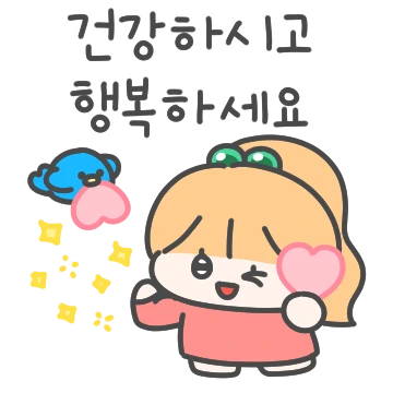 네네와 함께 건강하고 행복하세요~