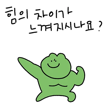 짱쎈 개구리