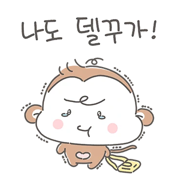 꾸아는 원숭이인데!!