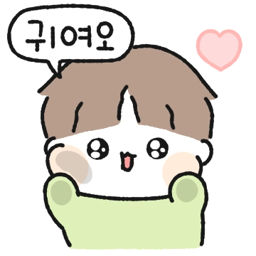 쫑알쫑알 애기 뽀짝커플 (남친꺼)