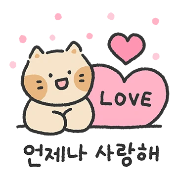 나용이의 힘이 되는 메시지