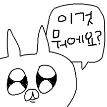 삐뚤빼뚤 꽁쥐쓰 4