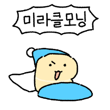 지렁이 노랑이는 부지런하지렁!