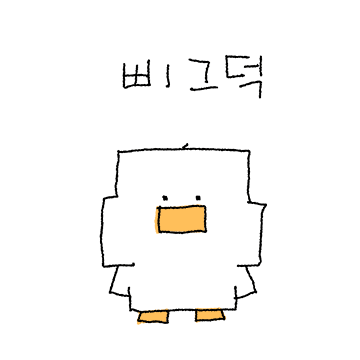 어글리덕은 울퉁불퉁해