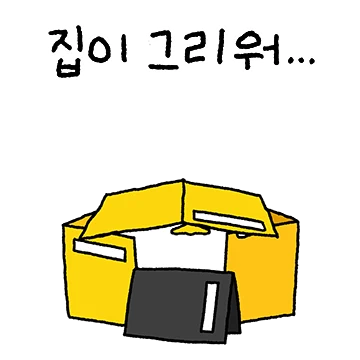 월요새의 사회생활은 힘들어 2