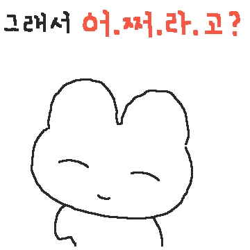 겉으로는 밝은 척