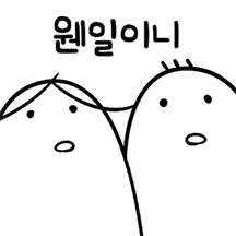 인생 녹음 중의 티키타카 일상 2