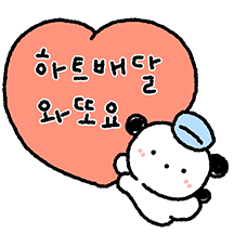 귀여운 세달이의 사랑고백