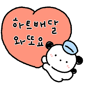 귀여운 세달이의 사랑고백