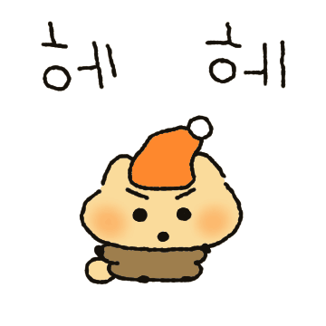 읏추! 아기팍스의 겨울방학 (팍스꺼)