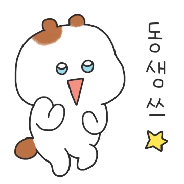 우리는 친구같은 자매 (언니꺼)