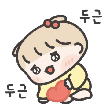 찜!콩! 내가 너 찜콩해따!