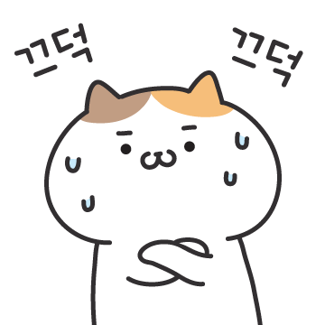 눈치 빠른 쫄보