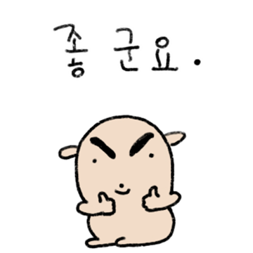 늠름강쥐