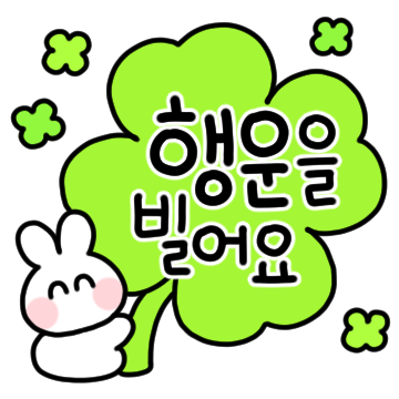 눈웃음토끼의 따뜻한 말 2