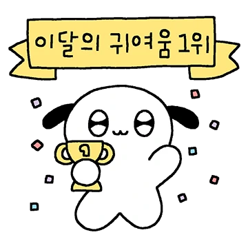 유리멘탈 뭉뭉씨의 하루 3