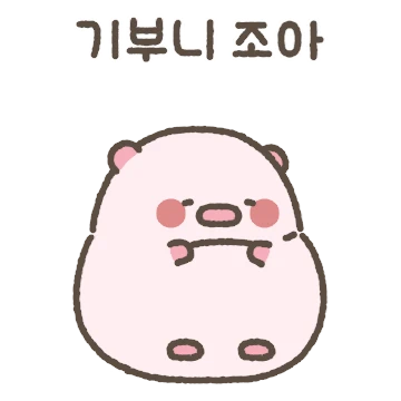 둔둔이와 뚱글뚱글하게 살자