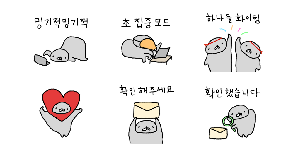 밍기적밍기적 헐랭이물개