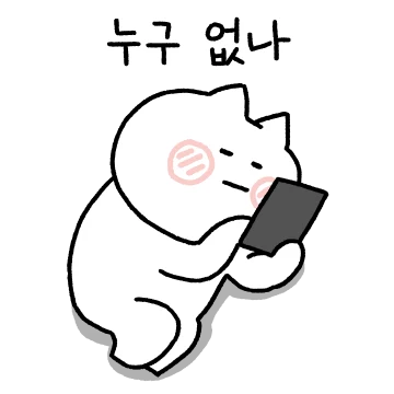 나홀로티콘
