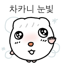 햄띠즈스페샬 와르르
