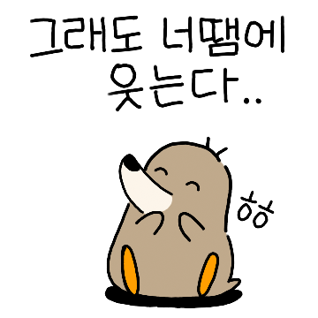 인생빵꾸난 두더지 밥