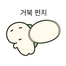 웃상 거북이