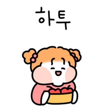 로희가 주는 다정한 힘