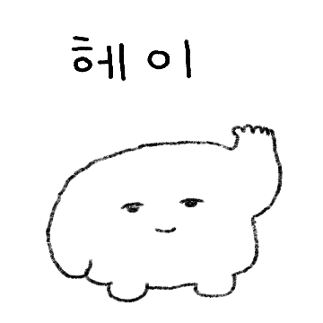 귀가 손이래요