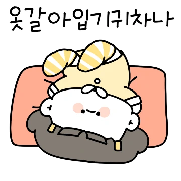 자기야~우리집올래? (여자ver)