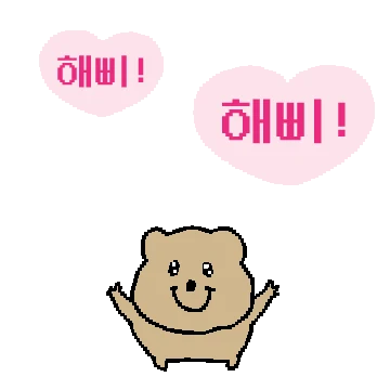 해피! 해피! 아기쿼카!