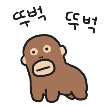 몽필이 왔숭