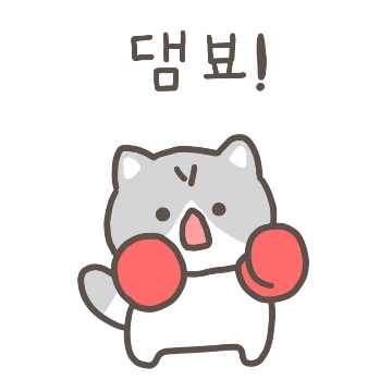 콩꼬미는 왜 이렇게 기욥지?