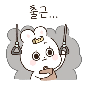 댜기야 언넝 퇴근하쟈! (ver.토키)