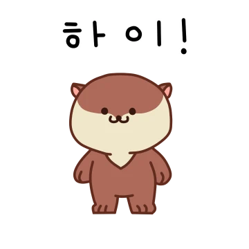 솔직한게 좋아! 수달 소달이