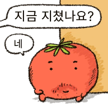 사회생활 이거 맞아요? 낡고 찌든 토마토