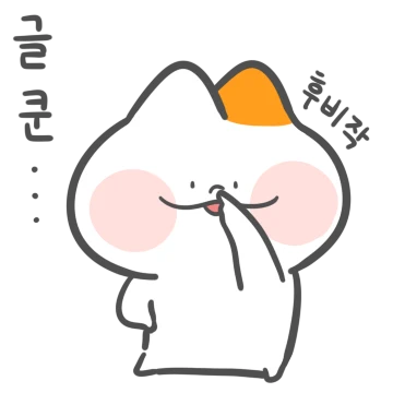 메롱 애옹 김냐옹