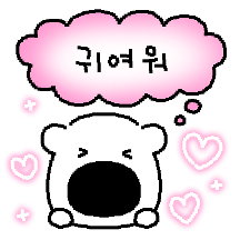 하얗고 말랑해! 포비빅