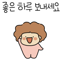 말괄량이 느리의 예쁜 말!