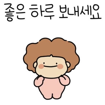 말괄량이 느리의 예쁜 말!