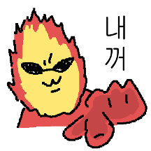 핫끄니는 뜨거우니 조심하세요