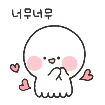 너무 너무 너무너가 조아!
