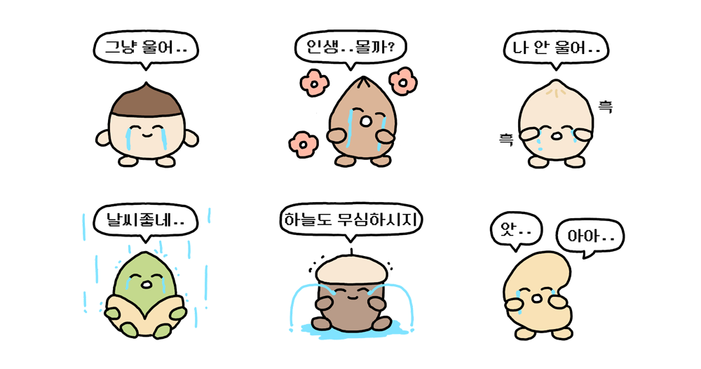 기쁜데 슬픈 도톨밤톨 칭구들..