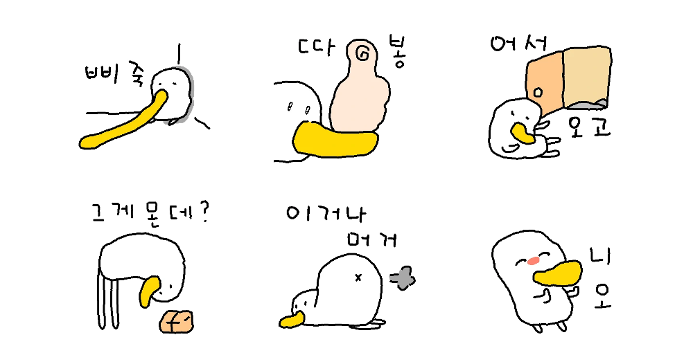깐죽 오리