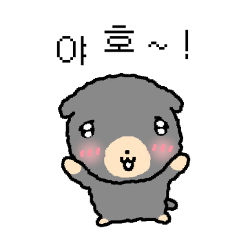 똥깡아디 끼웅이 2