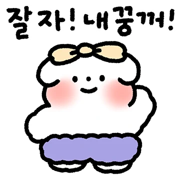 금순이는 멈이를 사랑한대요(금순.ver)