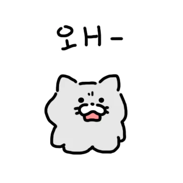 나 지금 쪼끄매진 사춘기냥?