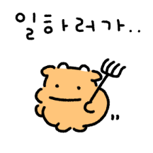 오늘도 일하러 가는 우식씨..