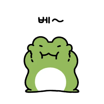 어딜봐도 개구리 깨꾹! 4