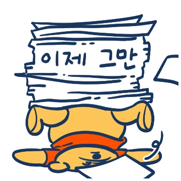 말랑 푸우랑 칼퇴해 (사회생활 ver.)